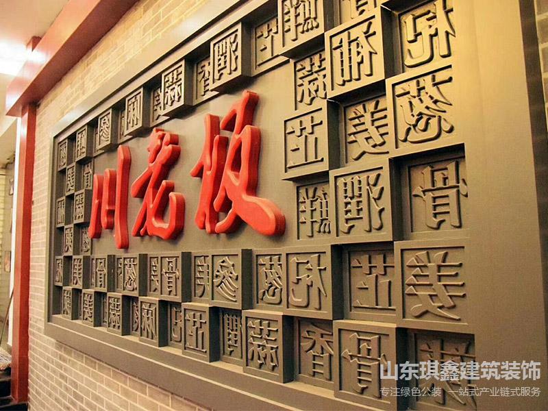 濟南餐飲裝修店裝修有幾個留心要點?